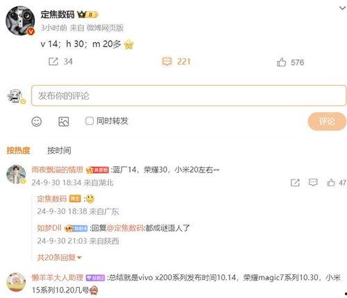 小米15最新发布时间爆料,引领科技潮流，创新不止步！”  第3张