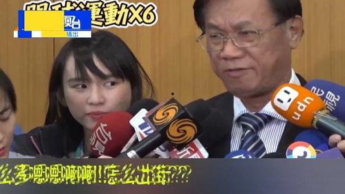 台湾女子爆料新闻视频大全,揭秘幕后真相与争议焦点  第1张