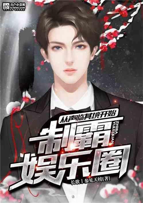 爆料娱乐圈彻底破产的小说,揭秘破产背后的真相与重生之路 第1张 爆料娱乐圈彻底破产的小说,揭秘破产背后的真相与重生之路 第1张