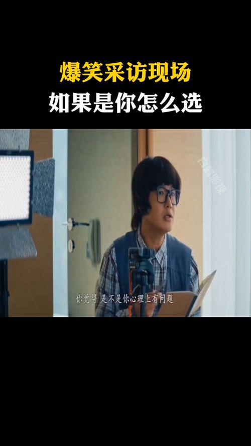 爆料搞笑访谈视频,揭秘搞笑视频背后的搞笑瞬间  第1张